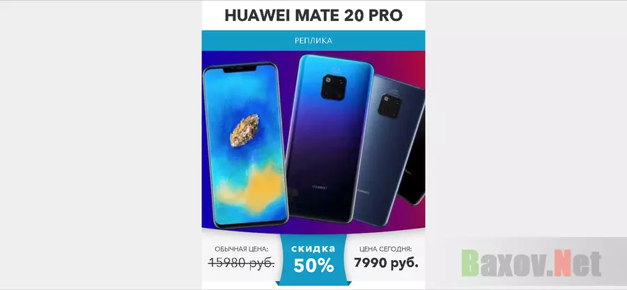 Реплика HUAWEI MATE 20 PRO - Лохотрон