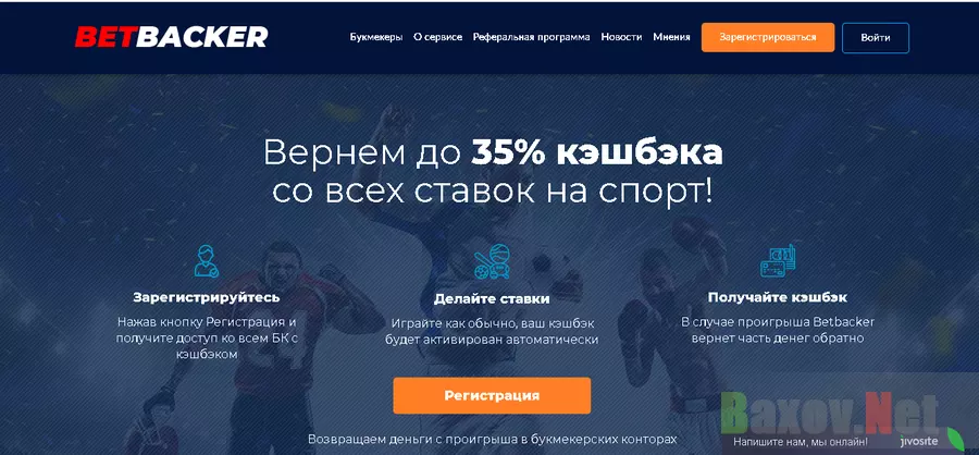 BetBacker - Лохотрон