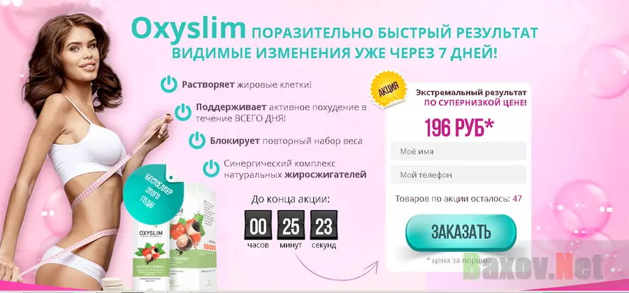 Oxyslim - Лохотрон