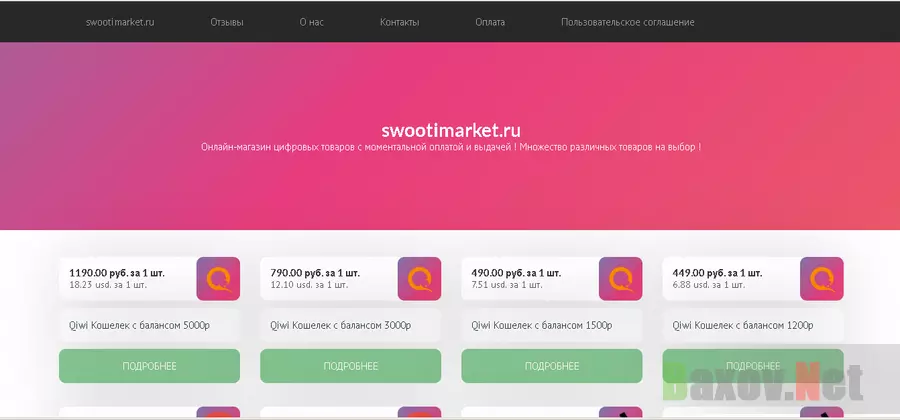 Swootimarket - Лохотрон