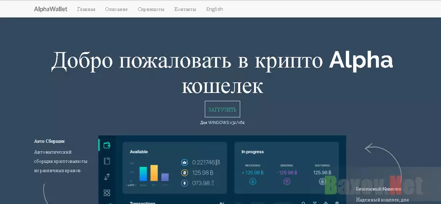 Alpha wallet - Лохотрон