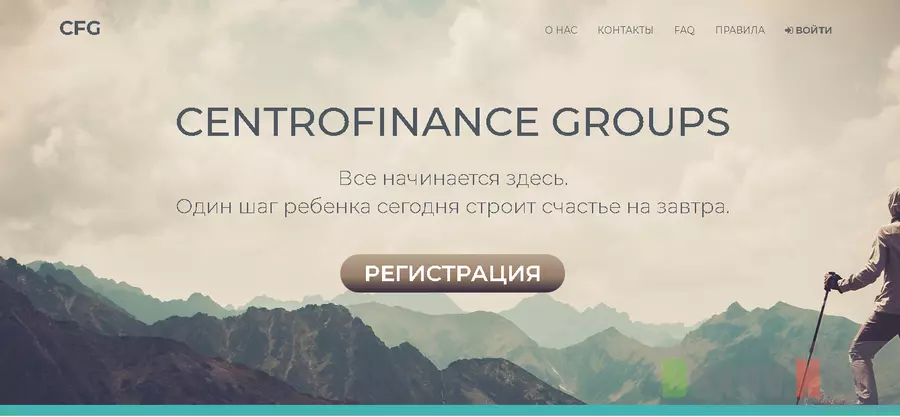 CENTROFINANCE GROUPS - Лохотрон