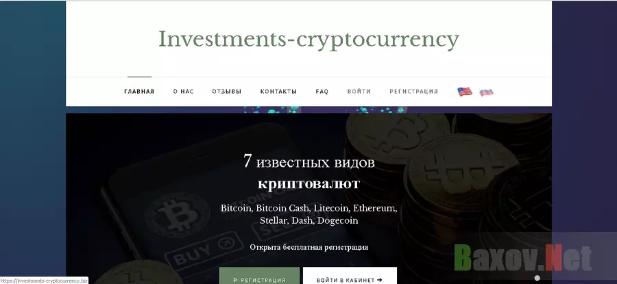  Investments cryptocurrency - Лохотрон