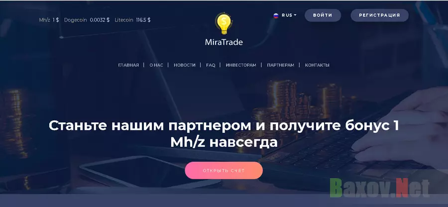 Miratrade - Лохотрон