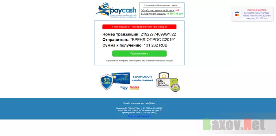 Pays-Cash - лохотрон