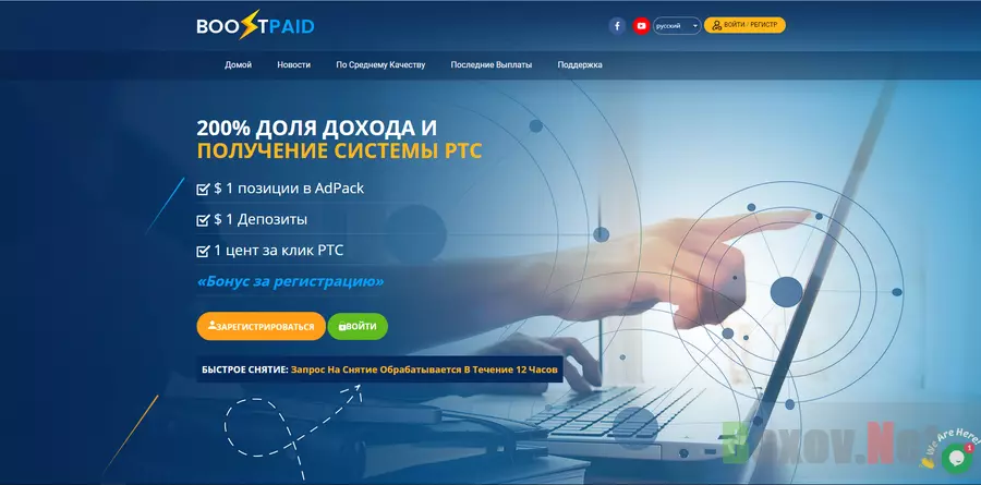 BoostPaid - лохотрон