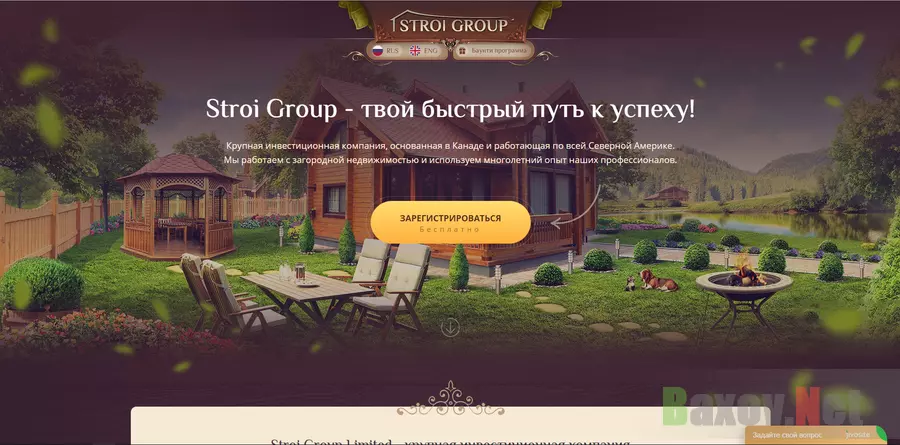 Stroi Group - лохотрон