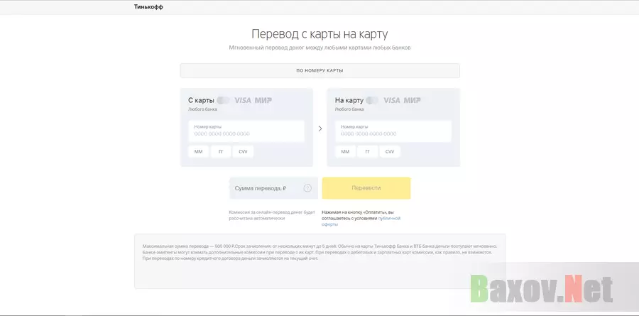 Перевод с карты на карту от псевдо Тинькофф - лохотрон