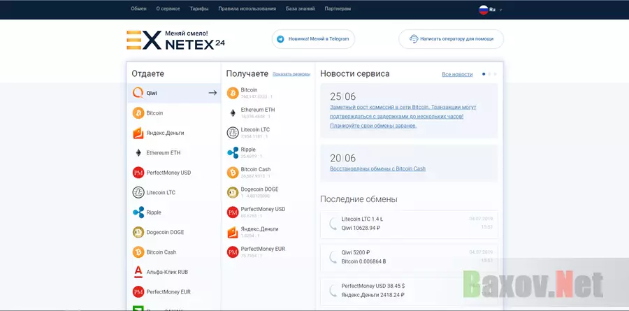 Netex24 - на проверке