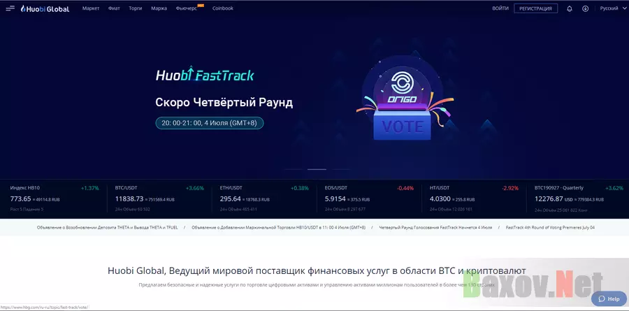 Huobi Global - на проверке