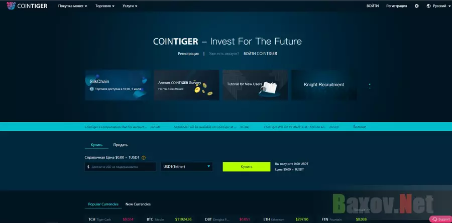 COINTIGER - на проверке