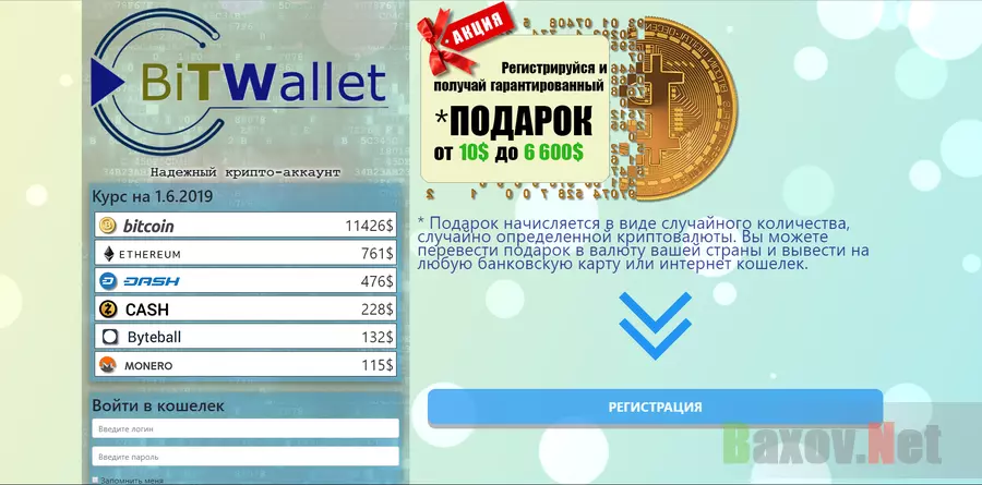 BitWallet - лохотрон