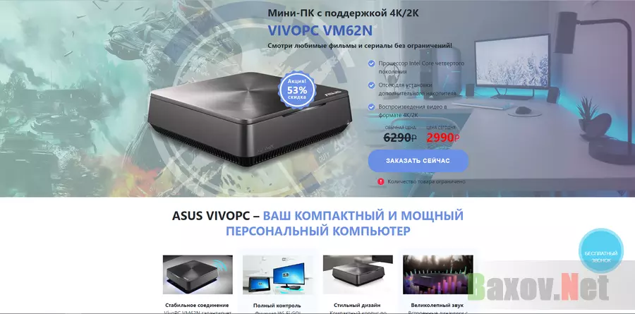 Мини-ПК VivoPC VM62N со скидкой -53% - лохотрон