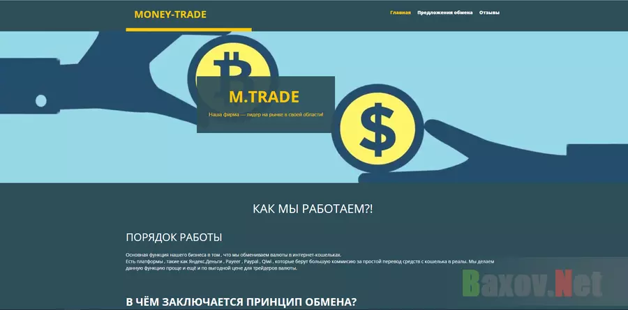 Money-Trade - лохотрон