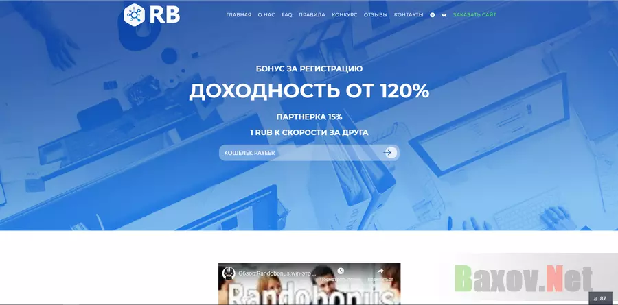 Randobonus - лохотрон