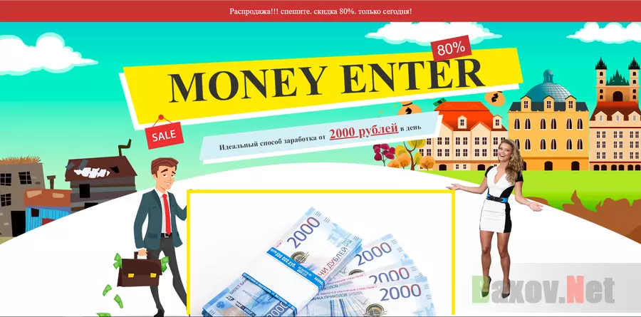 Money Enter - лохотрон