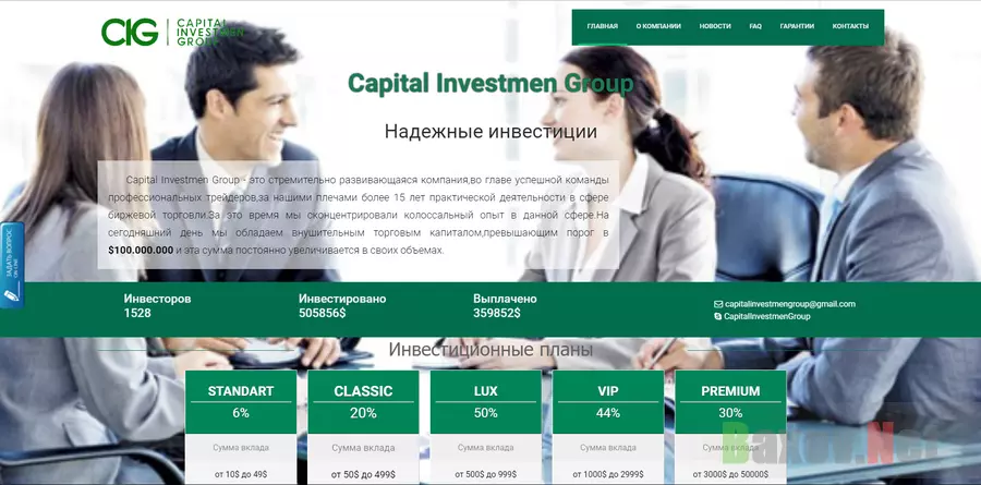 Capital Investmen Group - лохотрон