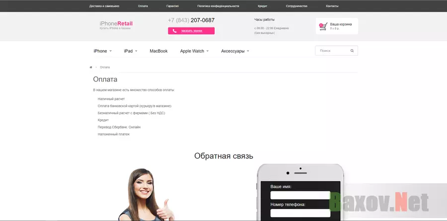 Интернет магазин iPhone Retail Казань - лохотрон