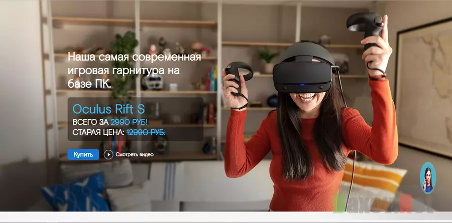 Oculus Rift S на одностраничке - лохотрон