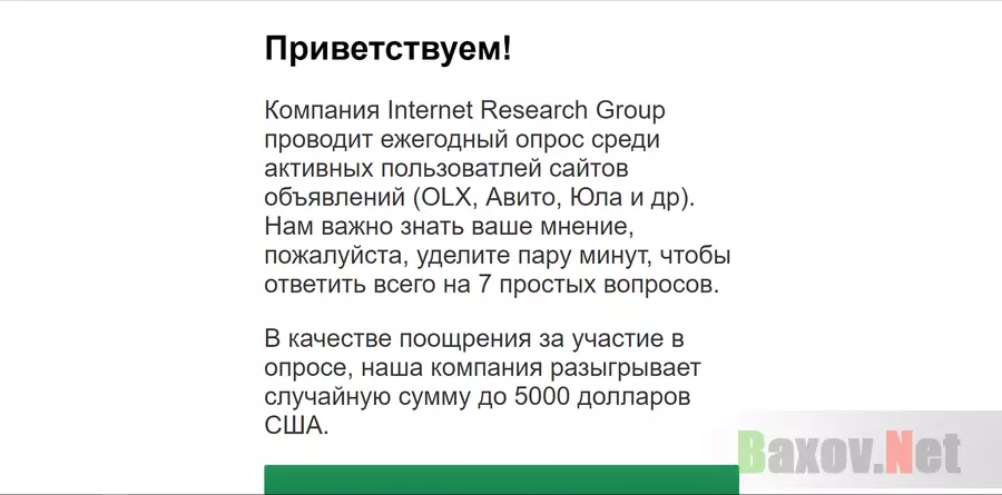 Internet Research Group - лохотрон