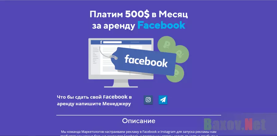 Аккаунт Facebook в аренду - лохотрон