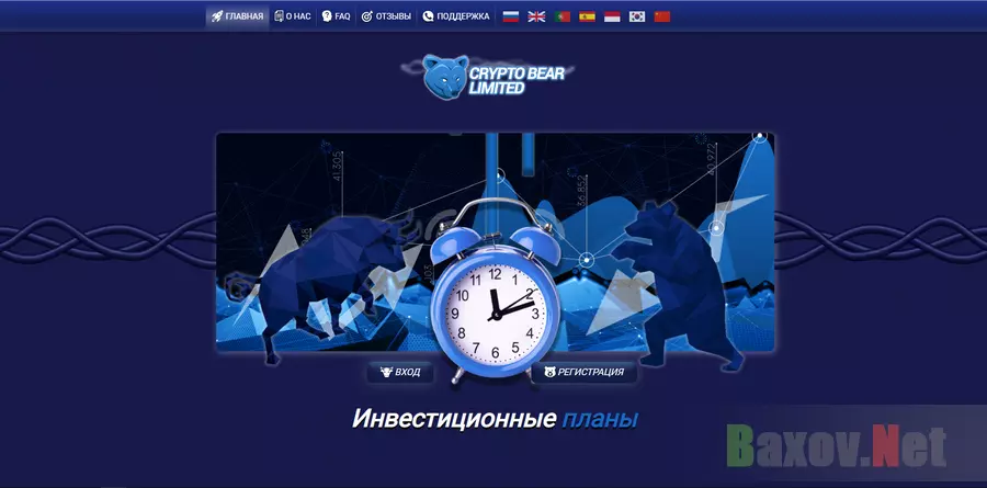 CRYPTO BEAR LTD - лохотрон