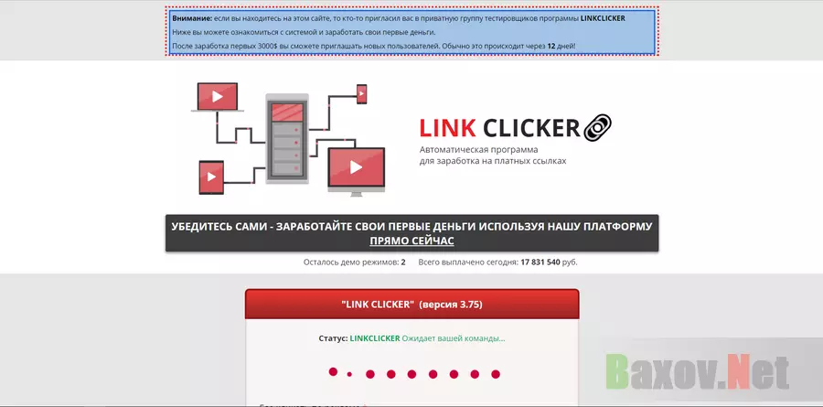 Link Clicker - лохотрон