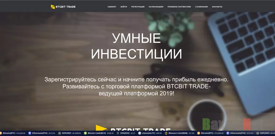 BTCBIT TRADE - лохотрон