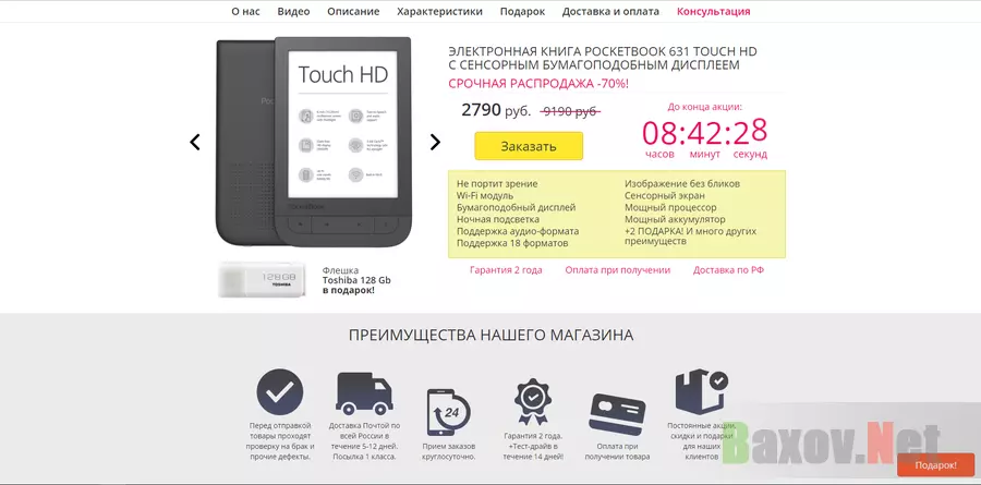 PocketBook 631 Touch HD за 2790 рублей - лохотрон