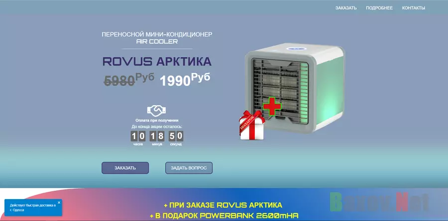 Rovus Арктика Air Cooler на одностраничке - лохотрон