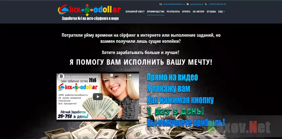 ClickSoDollar - лохотрон