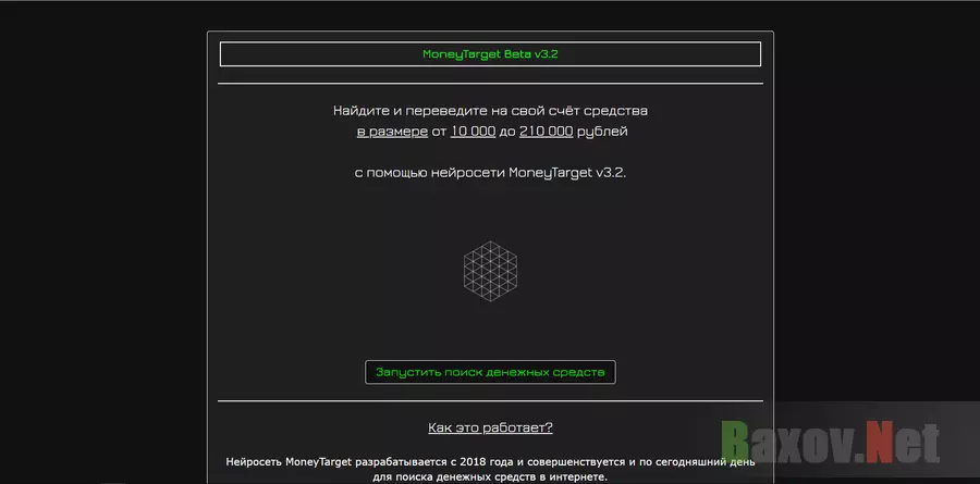  MoneyTarget v3.2 - лохотрон