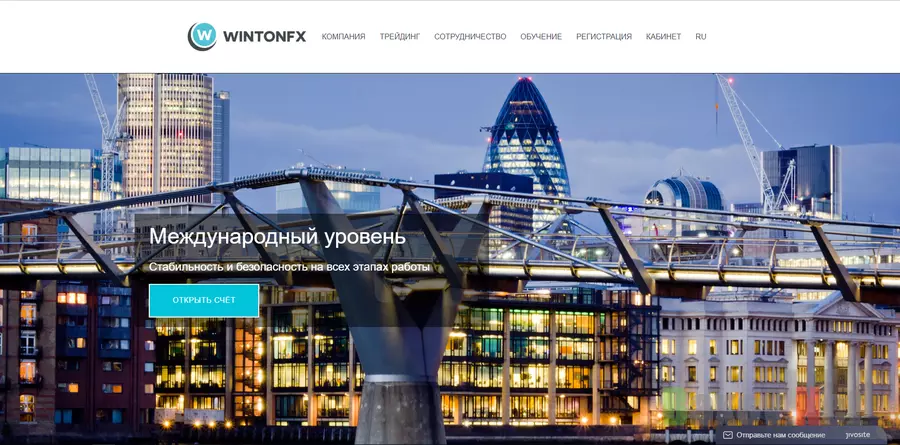 WintonFX - лохотрон