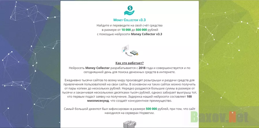 Money Collector v3.3 - лохотрон