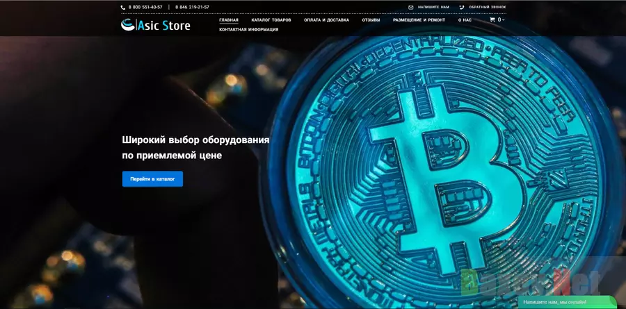 Asic Store - лохотрон