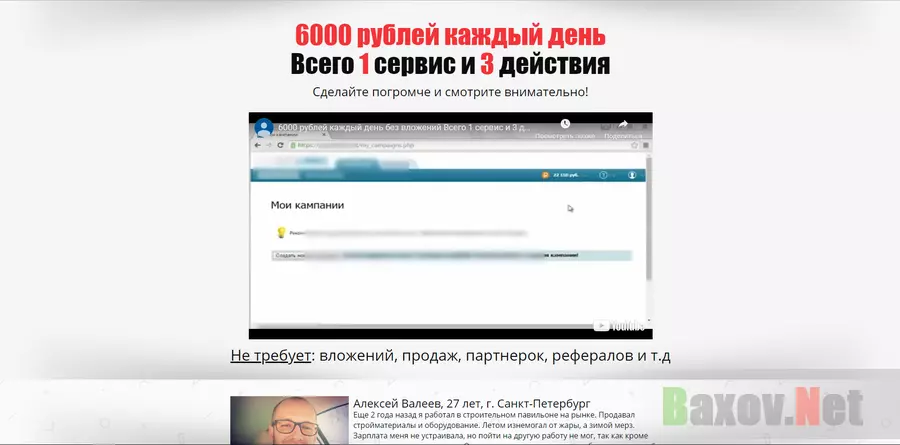 заработок от Алексея Валеева на секретном сервисе - лохотрон