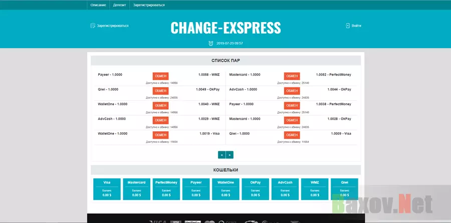 change-exspress.net - лохотрон