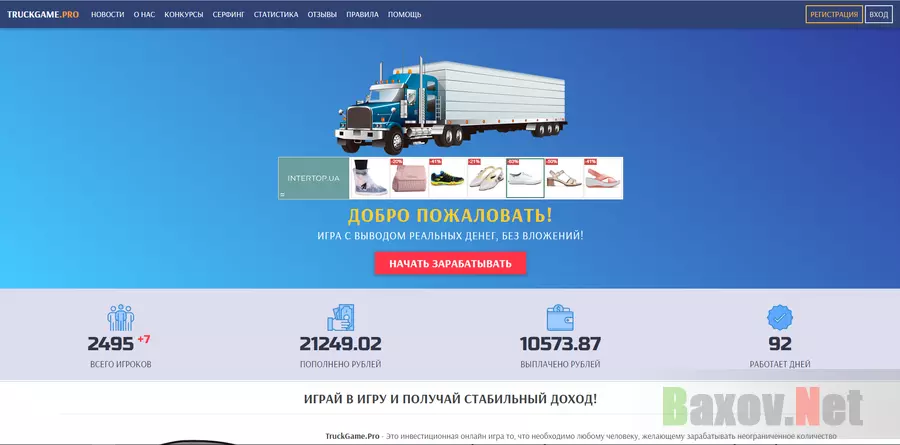 TruckGame.Pro - лохотрон