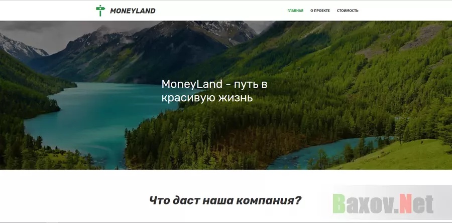 MoneyLand - лохотрон