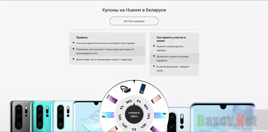 Купоны на Huawei в Беларуси - лохотрон