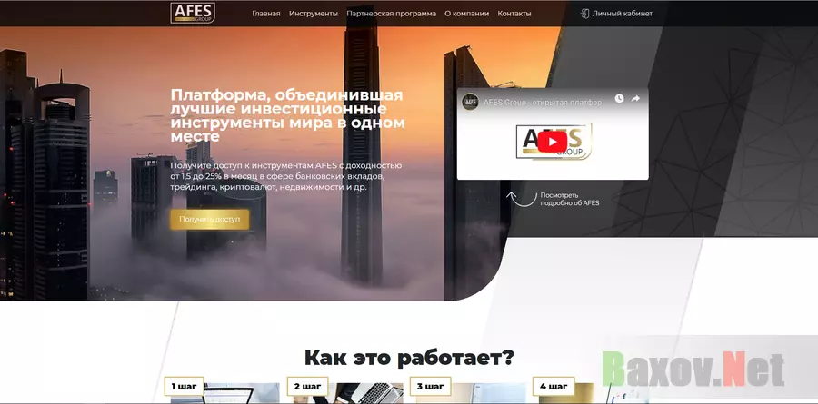 AFES Group - лохотрон