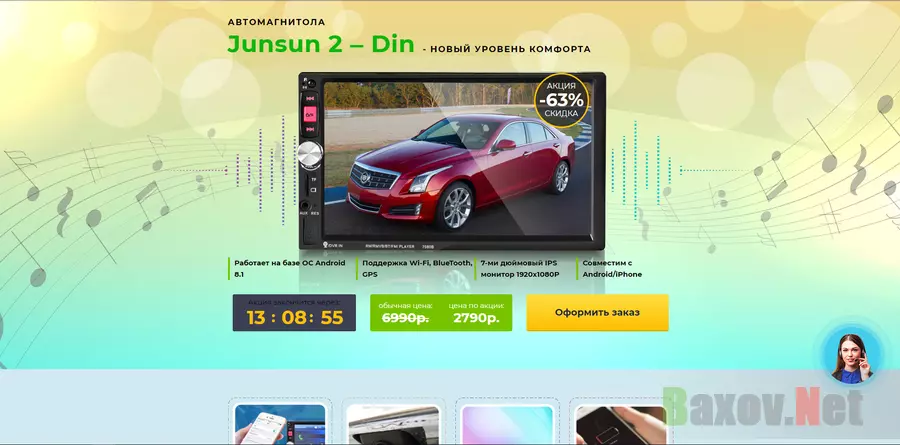 Junsun 2 – Din - акция -63% - лохотрон