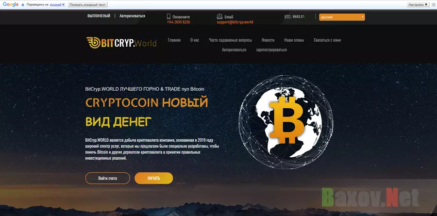 BitCryp.World - лохотрон