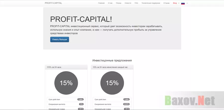 Profit-Capital - лохотрон