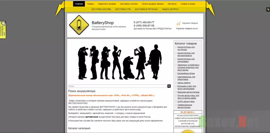 BatteryShop - лохотрон