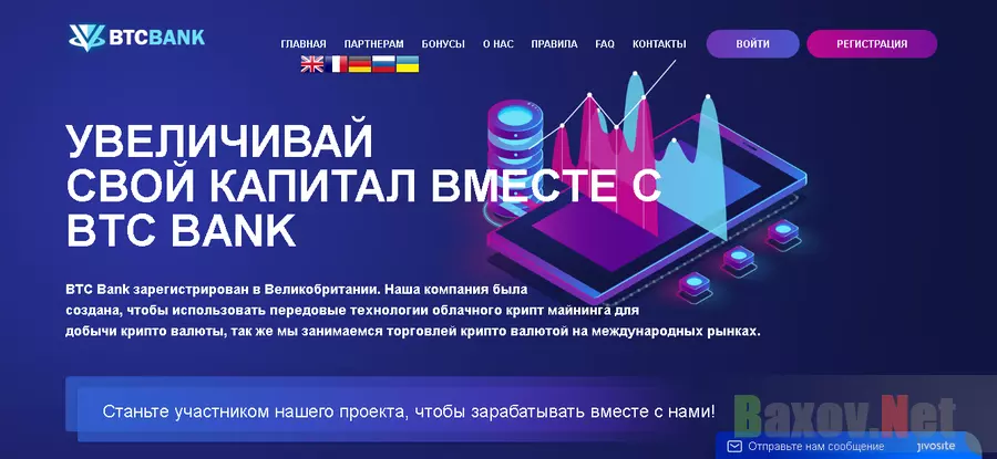 BTC BANK - Лохотрон