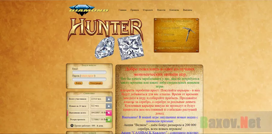 Diamond Hunter - лохотрон