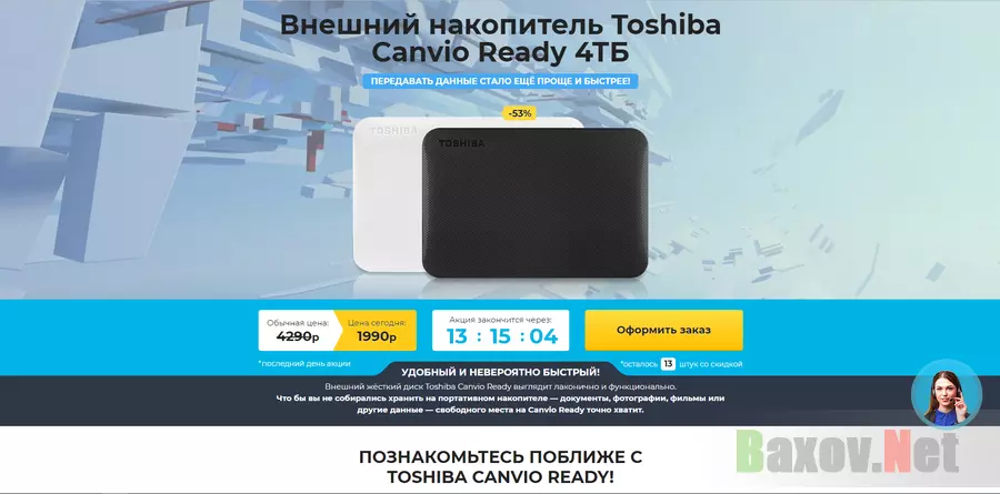Toshiba Canvio Ready 4ТБ за полцены - лохотрон