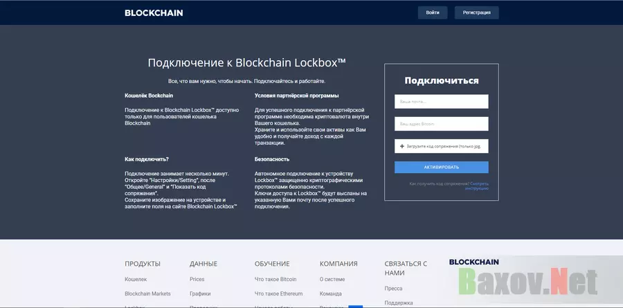 Blockchain Lockbox - лохотрон