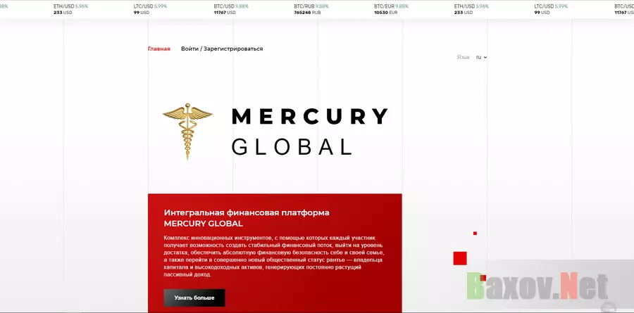 Mercury Global - лохотрон